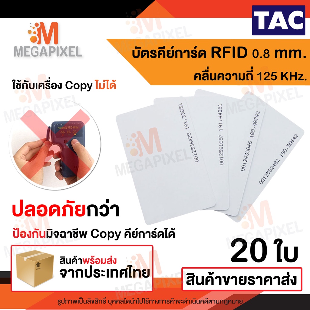 TAC บัตรคีย์การ์ด Proximily Card RFID ความบาง 0.8 mm. คลื่นความถี่ 125KHz. จำนวน 20 ใบ เครื่องอ่านบัตร พวงกุญแจคีย์การ์ด