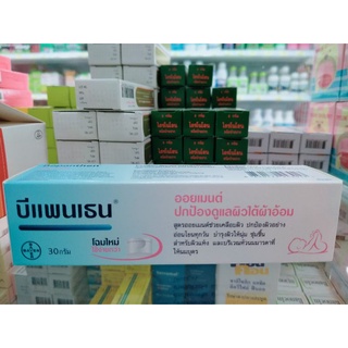 บีแพนเธน ออยเมนท์ปกป้องและบำรุงผิวใต้ผ้าอ้อม ขนาด 30 กรัม