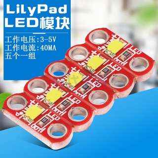 Lilypad โมดูล LED เป็นมิตรกับสิ่งแวดล้อม ชุดโมดูล Lilypad ห้าชิ้น