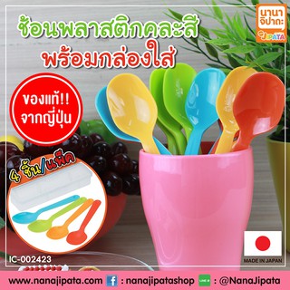 ช้อนพลาสติกคละสีพร้อมกล่องพลาสติก 4 ชิ้น/แพ็ค  BC749