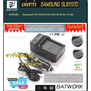 แท่นชาร์จแบตเตอรี่กล้อง CHARGER SAMSUNG SLB1137D ใช้สำหรับ  Samsung I85 NV11 NV103 NV30 NV40 NV106 I80 L74 I100