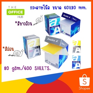 กระดาษโน้ต Double A Minibox 80g 600 แผ่น ขนาด 60x83 มม.