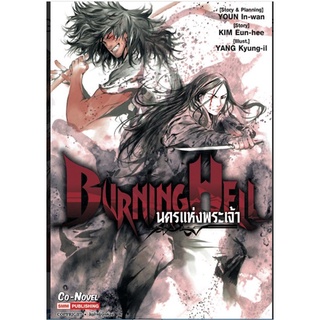 หนังสือก การ์ตูน นครแห่งพระเจ้า (เล่ม 1-ล่าสุด)