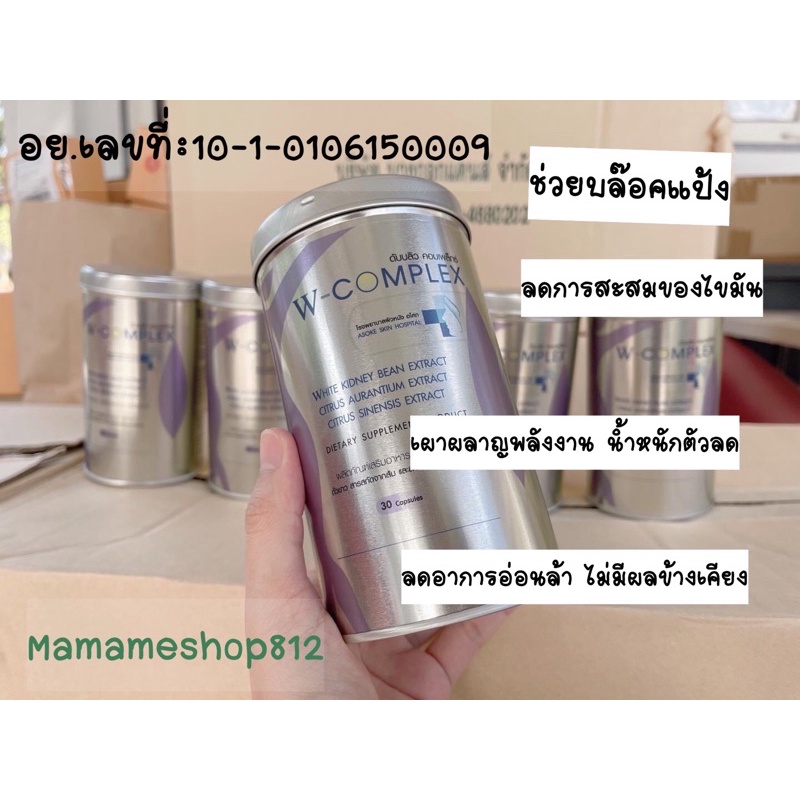 𝙒 𝘾𝙊𝙈𝙋𝙇𝙀𝙓 ตัวช่วยสำหรับคนชอบกินหมดห่วงเรื่องหุ่นบวม