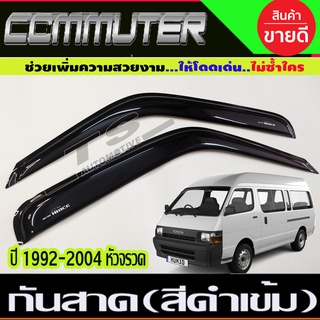 กันสาด คิ้วกันสาด กันสาดประตู รถตู้ สีดำเข้ม TOYOTA Commuter Hiace หัวจรวด 1992 - 2004 ใส่ร่วมกันได้ทุกปีที่ระบุ