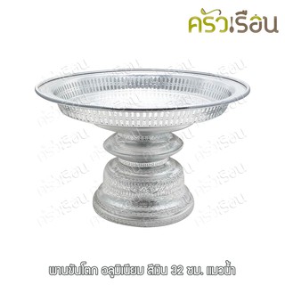 แมวน้ำ - พานขันโตก อลูมิเนียม สีเงิน 32 ซม. ตราแมวน้ำ