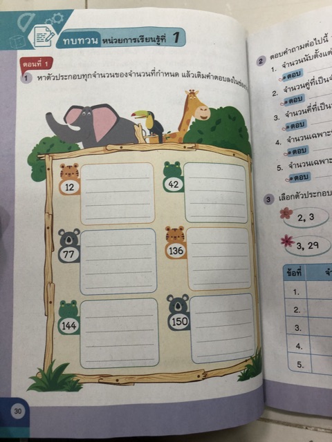 แบบฝึกหัดคณิตศาสตร์ ป.6 เล่ม1 (ปรับปรุงปี2560) อจท