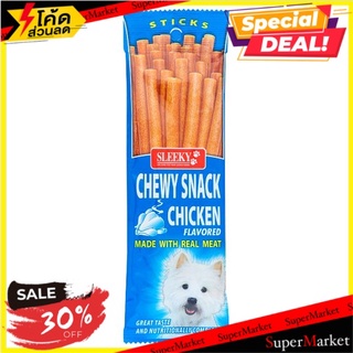 ถูกที่สุด✅ สลิคกี้ อาหารสุนัขสำเร็จรูปชนิดแท่ง รสไก่ 50กรัม Sleeky Chicken Flavored Chewy Snack Sticks 50g