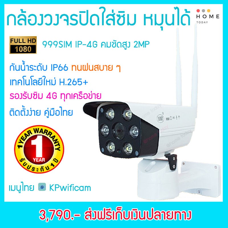 4G กล้องวงจรปิดไร้สาย กันน้ำ แบบใส่ซิมการ์ด รุ่น NWP-999SIM-IP 4G คมชัด 2 ล้านพิกเซล ประกัน 1 ปี ส่ง