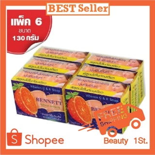 (ขายส่ง 6 ก้อนจ้า) ของแท้จ้า สบู่เบนเนท BENNETT C&amp;E ของแท้ สีส้ม ขนาด 130 g.