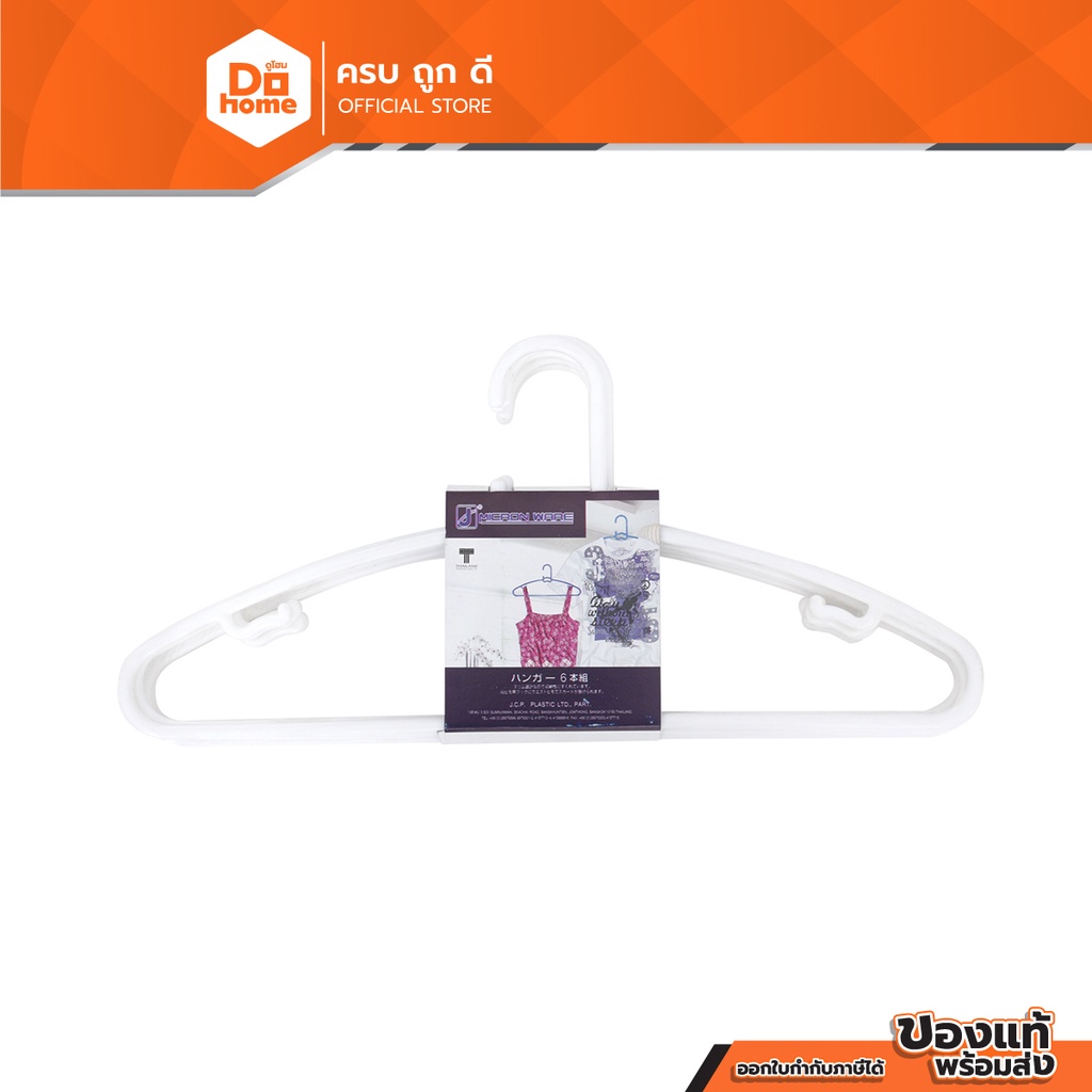 ไม้แขวนเสื้อ พลาสติก รุ่น 5799 (แพ็ค 6 ชิ้น) |PAC|