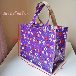 กระเป๋าเคลือบกันน้ำลายน่ารัก กระเป๋าถือกันน้ำ size L (ก้นกว้าง)