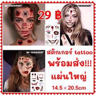 พร้อมส่ง sticker tattoo halloween สติกเกอร์ แทททู ฮาโลวีน สติกเกอร์ผี