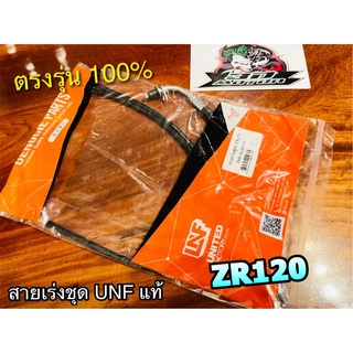 UNF สายเร่งชุด ZR120 ZR สายเร่ง UNFแท้