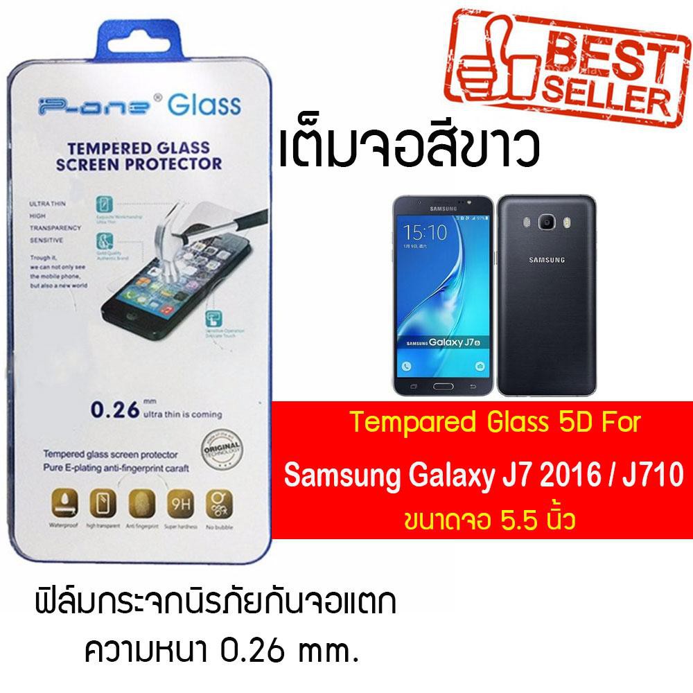 P-One ฟิล์มกระจกแบบกาวเต็ม Samsung Galaxy J7 2016 / J710 / ซัมซุง กาแล็คซี เจ7 (2016) /หน้าจอ 5.5"  แบบเต็มจอ  สีขาว