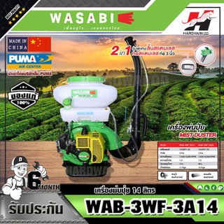 WASABI เครื่องพ่นปุ๋ย WASABI WAB-3WF-3A14 14 ลิตร