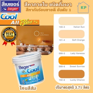 สีน้ำอะคริลิก ชนิดกึ่งเงา เบเยอร์คลู ออล พลัส Beger Cool All Plus ขนาด 3.785 ลิตร โทนเฉดสีส้ม