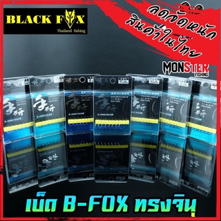 ตะขอเบ็ด B-FOX ทรงจินุ ตูดแบน สีฟ้าสะท้อนแสง by BLACK FOX