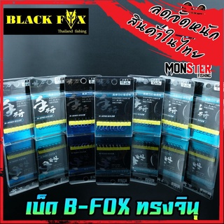 ตะขอเบ็ด B-FOX ทรงจินุ ตูดแบน สีฟ้าสะท้อนแสง by BLACK FOX