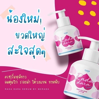 เลดี้แคร์ดาราเซรั่ม หลีขาว ขวดปั๊ม ขวดใหญ่ 150ml