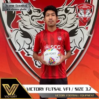 ลูกฟุตซอล Victory VF1 Futsal ฟุตซอล (sz.3.7) มี 3 สีให้เลือก ขาว&เขียว&ส้ม