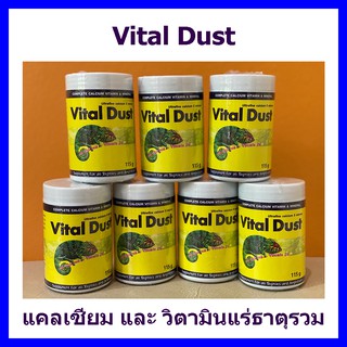 Vital Dust แคลเซียม และ วิตามินแร่ธาตุรวม สำหรับสัตว์เลื้อยคลานทุกชนิด ขนาด 115 กรัม สูตรดั้งเดิม และ สูตรผสมเกสรผึ้ง