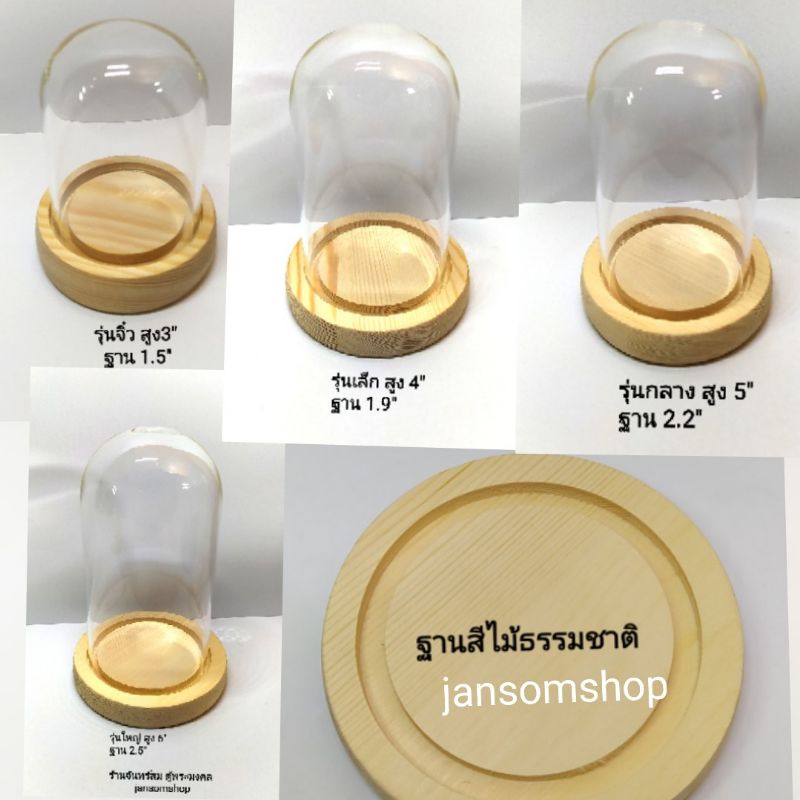 โดมเเก้วครอบพระ โหลเเก้วฝาไม้ ขวดโหล ใส่ดอกไม้หรืองานประดิษฐ์อื่นๆ