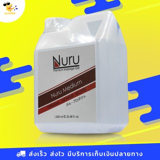 เจลหล่อลื่น Nuru Medium นูรุเจล รุ่นมีเดี้ยม ลื่นแบบธรรมชาติ ขนาด 1000 ml. (1 ขวด)