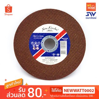 แผ่นตัดเหล็ก/สแตนเลส NKK 4"*1.1mm AWA80Pเหลือง