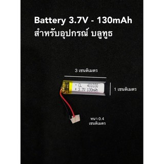 401030 แบตเตอรี่ 130mAh 3.7v สำหรับอุปกรณ์ บลูทูธ