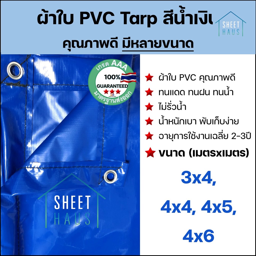 ผ้าใบ PVC Tarp สีน้ำเงิน/เขียวเทา คุณภาพดี กันน้ำ100% น้ำหนักเบา 3x4 4x4 4x5 4x6 รูรอบ งานอเนกประสงค์ คลุมของ
