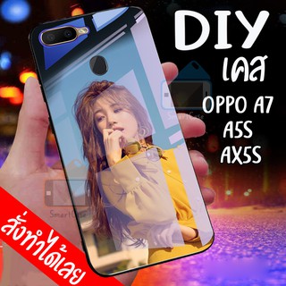 เคสสั่งทำ DIY เคสออปโป้ เคสกระจก oppo A7 / A5S / AX5S / A12 case กระจกเงา กันกระแทก ใส่รูปตัวเองได้