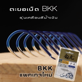 ตะขอเบ็ตตกปลาตูดแบน BKK - Black KingKong ทรง Chinu และ Iseama