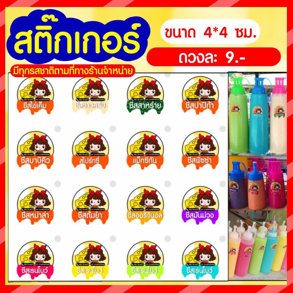 สติ๊กเกอร์ติดขวดชีสดิป ผงเขย่า ท็อปปิ้ง ซอสอื่นๆ