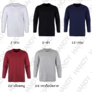 เสื้อยืดสีพื้นแขนยาว ผ้าCotton