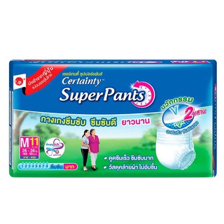 ของดี ราคาถูกเซอร์เทนตี้ กางเกงผ้าอ้อมผู้ใหญ่ ซุปเปอร์แพ้นส์ รุ่นธรรมดา ขนาด M 11 ชิ้น