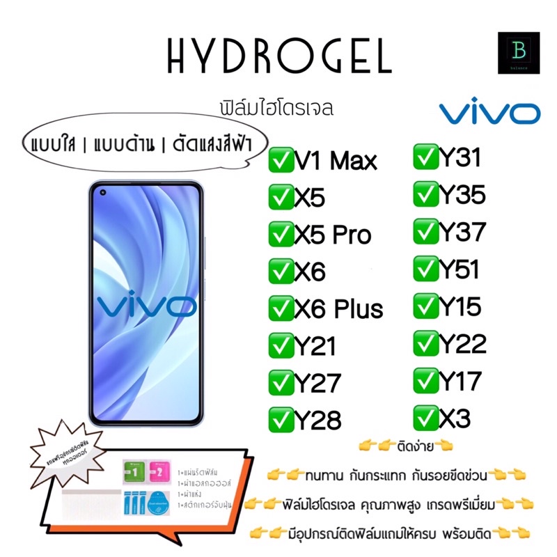 ฟิล์มกันรอยไฮโดรเจล พร้อมอุปกรณ์ติดฟิล์ม Vivo V1Max X5 X5Pro X6 X6Plus Y21 Y27 Y28 Y31 Y35 Y37 Y51 Y