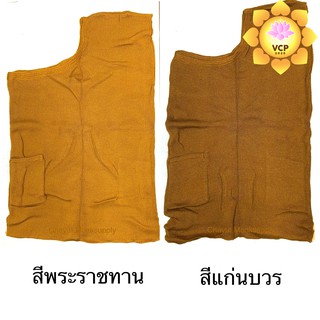 อังสะกันหนาว สีพระราชทาน แก่นบวร