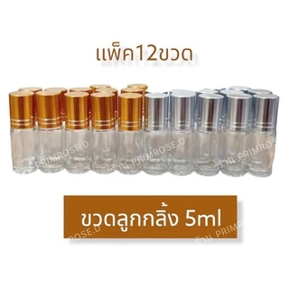 แพ็ค12 ขวดลูกกลิ้ง 5ml 10ml ขวดน้ำหอม ขวดแบ่ง