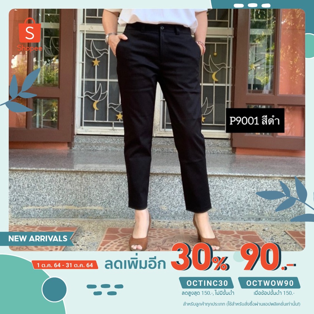 [ลดเพิ่ม 50 โค้ด DLTHTZ7K]❇️ กางเกงสแล็คทำงานผู้หญิงขา 9 ส่วน ผ้าคอตตอนยืด สีดำสุภาพ