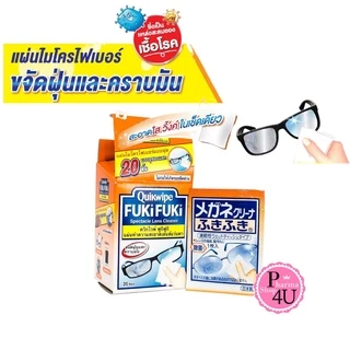 Quikwipe FukiFuki ควิกไวพ์ ฟูกิฟูกิ 20ชิ้น โน๊ตบุ๊ค นาฬิกา แว่นตา กล้อง จากญี่ปุ่น