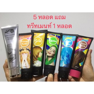 Sale!!!Wink Colour ทรีทเม้นท์เปลี่ยนสีผม เปลี่ยนสีผมพร้อมบำรุงไปในตัว กลิ่นหอม ไม่ผสมแอมโมเนีย