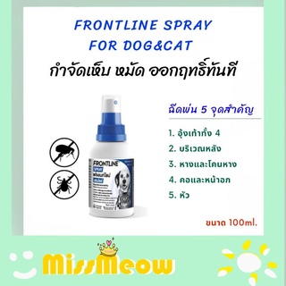 Frontline spray for dog &amp; cat 100 ml. สเปรย์กำจัดเห็บหมัด ออกฤทธิ์ทันที สำหรับสุนัขและแมว