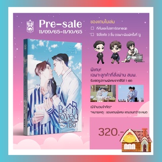 [จัดส่ง ต้นพฤศจิกายน 2565] Be Loved in House ～ I DO (เล่มเดียวจบ)