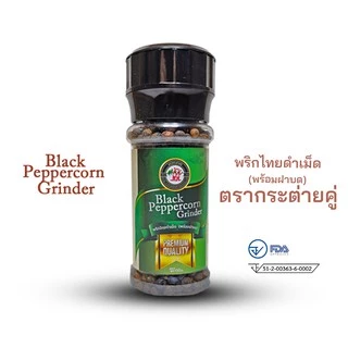 พริกไทยดำเม็ด(ขวดฝาบด) 60กรัม ตรากระต่ายคู่ มีอย. ขวดเปิดเติมได้