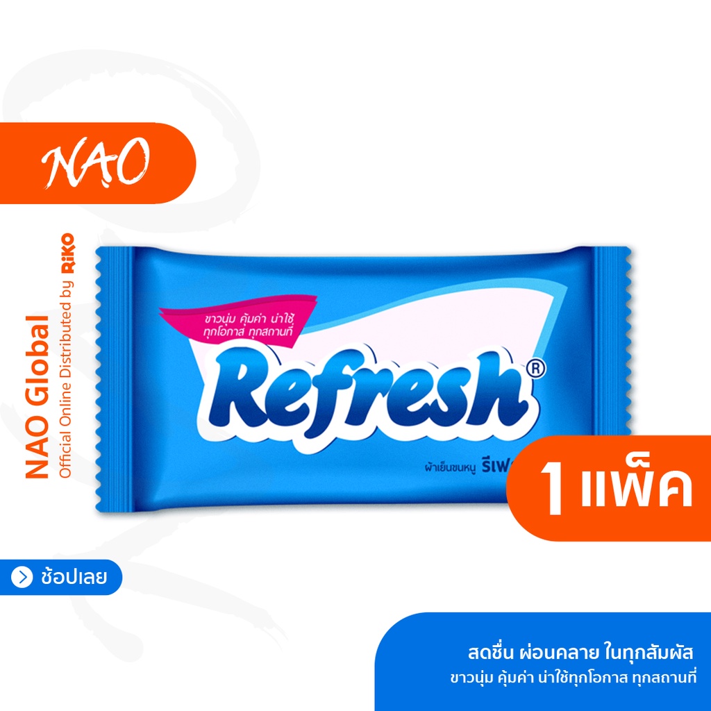 Refresh ผ้าขนหนูเย็น เย็นได้โดยไม่ต้องแช่เย็น ขนาด 11x28 นิ้ว ช่วยยับยั้งเชื้อแบคทีเรีย ไม่ผสมแอลกอฮอล์ GMP, ISO, ฮาลาล