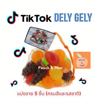 Tik Tok 🔥ใหม่สุด🔥ของแท้แน่นอน แบ่งขาย 5 ชิ้นและรสชาติ พร้อมส่งค่า