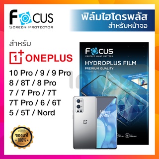 ฟิล์มไฮโดรเจล ใส ด้าน ไฮโดรพลัส Focus Hydroplus Oneplus 10 Pro / 9 9Pro 8 8T 8Pro / Nord / 7 7T 7Pro 7T Pro 6 6T / 5 5T