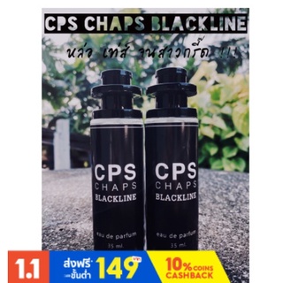 หัวน้ำหอมกลิ่น CPS CHAPS นำเข้าแท้💯%