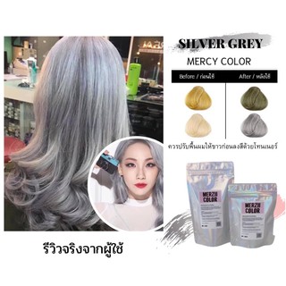 MERCY  COLORทรีเมนท์ออแกนิคสีเทา Silver grey